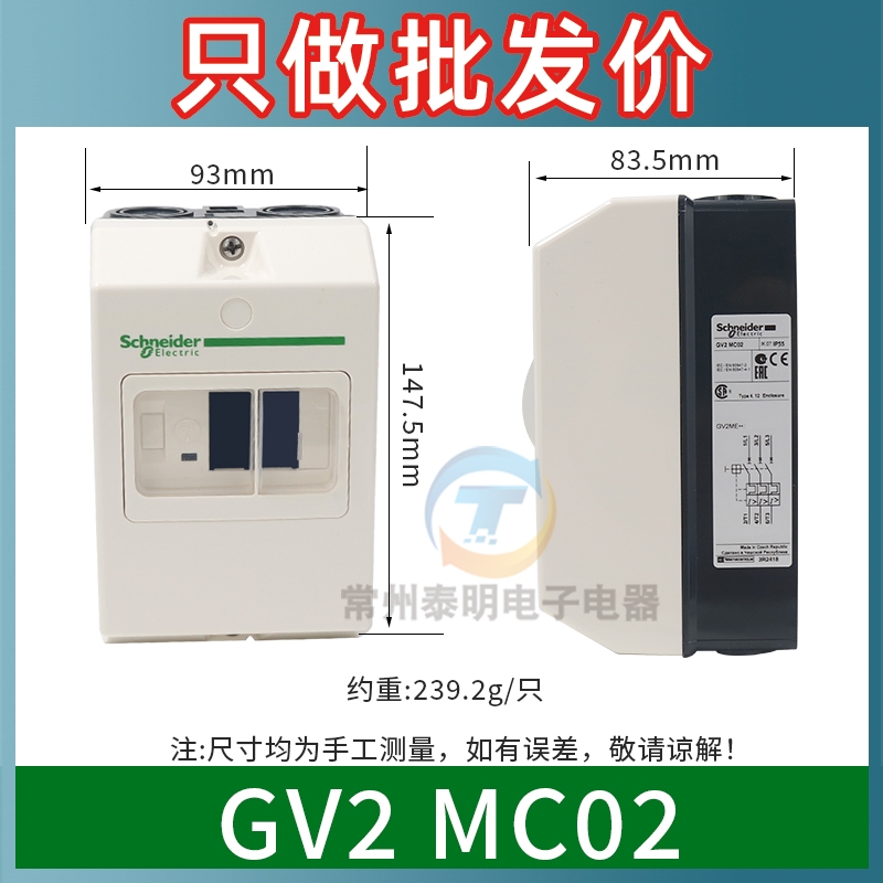 施耐德 马达断路器防护盒 GV2MC02 防水防尘盒 适用于GV2ME