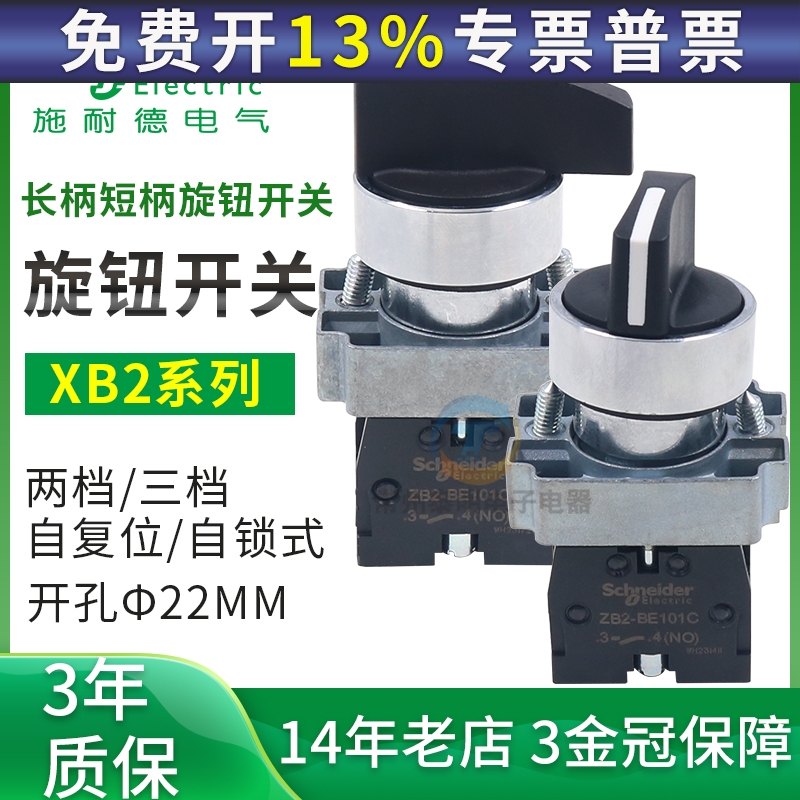 施耐德旋钮二档自锁自复位XB2-BD21C/BD33C/BD53C三档ZB2BE101C