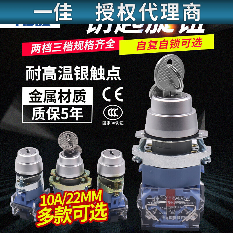 一佳2档位钥匙LA39-11Y2 20Y3两档3电源带锁自锁复位旋转开关22mm