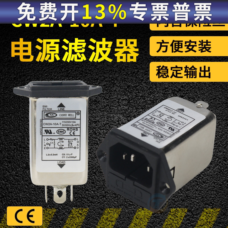 EMI单级单相电源滤波器净化器插座式带保险丝220V CW2A-10A-T10A