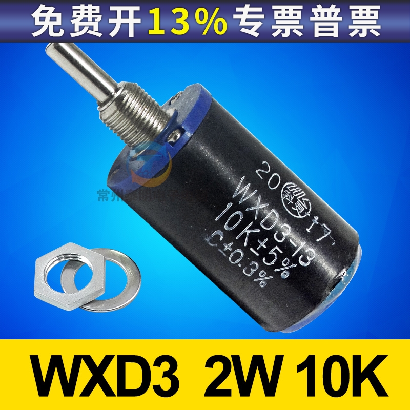 可调电阻WXD3-13-2W 10K欧欧姆多圈线绕电位器 精密1K 4.7K 2.2K
