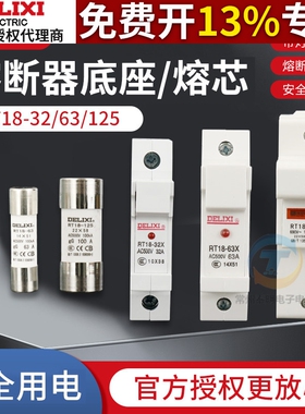 德力西熔芯子 熔断器RT18-32 1P底座 10x38mm保险丝底座带灯2P 3P