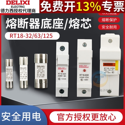 德力西熔芯子 熔断器RT18-32 1P底座 10x38mm保险丝底座带灯2P 3P