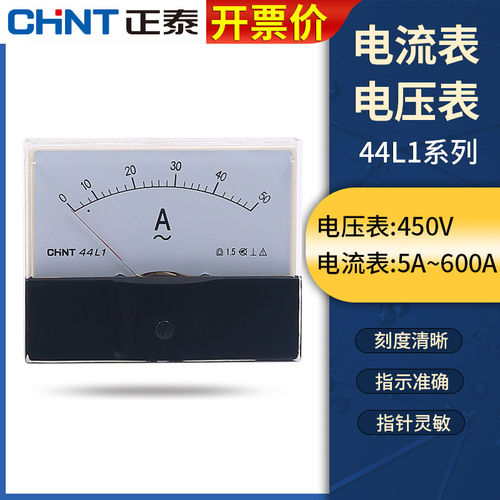 正泰44L1机械100A指针式50a交流电压电流表表头安培直通450V 220V