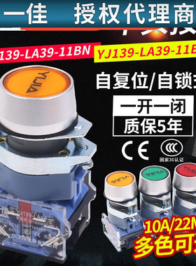 一佳点动平钮开关红绿黄色22mm电源开关按钮开关自复位LA39-11BN