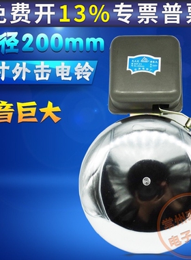 无火花外击式电铃 SHF-200mm白色8寸学校工厂车间上下班专用220V