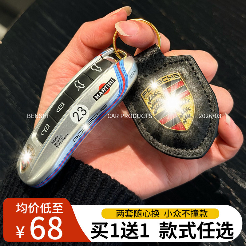 保时捷macan718panamera卡宴911彩色拉花替换钥匙外壳包扣男赛道