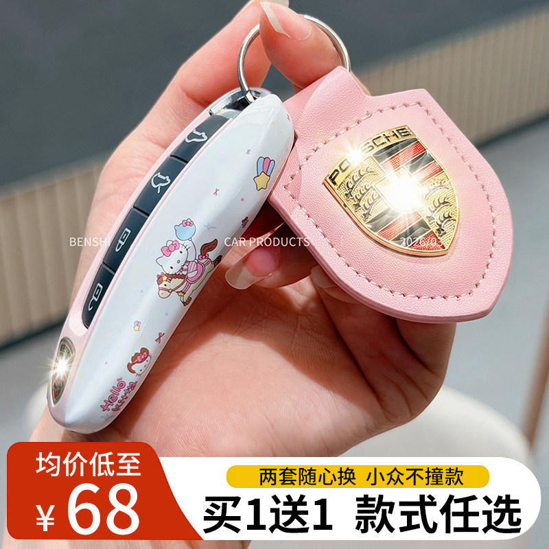 保时捷卡宴kitty联名彩色拉花钥匙壳女panamera718macan911taycan
