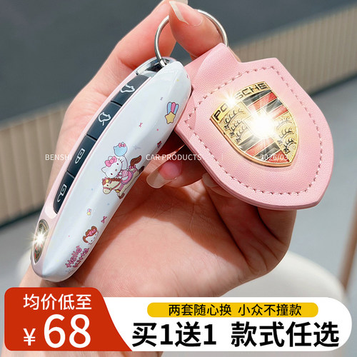 保时捷卡宴kitty联名彩色拉花钥匙壳女panamera718macan911taycan