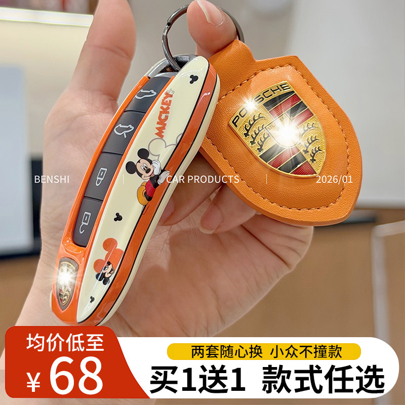 保时捷panamera卡宴macan718taycan911卡通钥匙替换彩色壳套包女