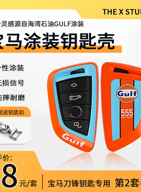 宝马钥匙壳包5系3系X1X3刀锋保护壳扣X5X6525/320/325海湾石油扣
