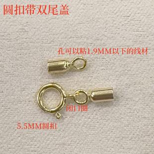 美国14K包金注金 圆扣带尾盖 连接 DIY手链项链链条 皮绳收尾配件