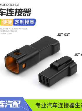 JST-03T迷你3孔密封防水连接器黑色3芯插头线束公母接插件JST-03R