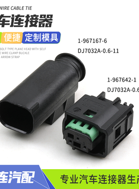 1-967167-6汽车连接器3P车用传感器插头1-967642-1倒车雷达接插件