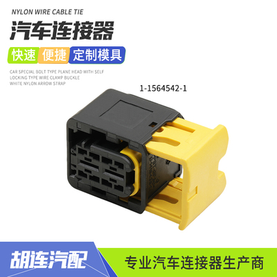 新能源1-1564542-1汽车防水连接器2孔传感器接插件母端线束插头