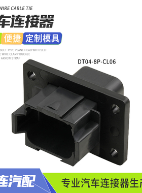 德驰型DT04-8P-LE14固定法兰带焊接防水线束接插件8P公端黑色插头