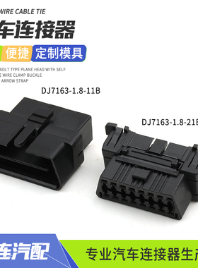 DJ7163-1.8-11B汽车OBD连接器16P诊断插头对接插件DJ7163-1.8-11B