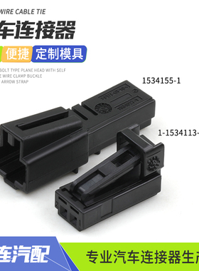 1-1534113-1线束汽车连接器1534155-1适用特斯拉迎宾灯脚窝灯插头