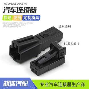 1-1534113-1线束汽车连接器1534155-1适用特斯拉迎宾灯脚窝灯插头