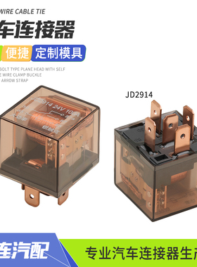 透明双银触点车灯控制器车JD2914五脚防水继电器喇叭改装24V/100A