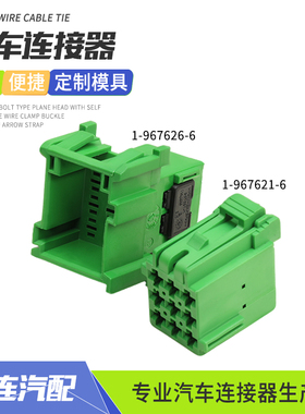 1-967626-6汽车连接器9P绿色接插件EBS转换控制器电源1-967621-6