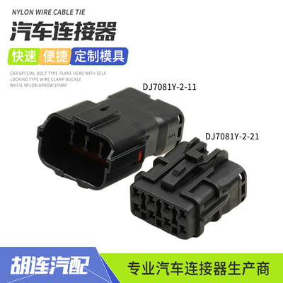 DJ7081Y-2-11汽车防水连接器适用现代挖掘机油泵插头DJ7081Y-2-21