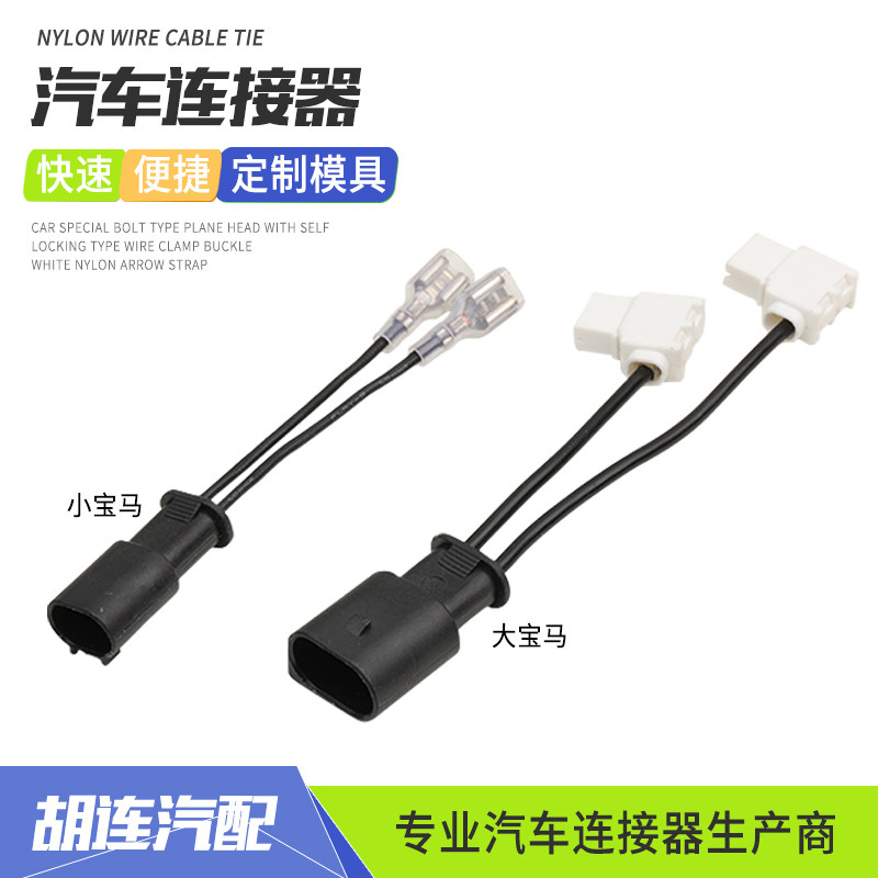2线喇叭插头适配BMW车型MINI车线束插头适用宝马蜗牛鸣笛喇叭插头