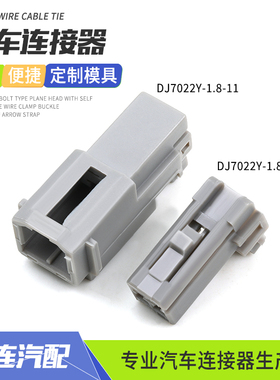 DJ7022Y-1.8-11汽车线束连接器高音喇叭接插件灰色DJ7022Y-1.8-21