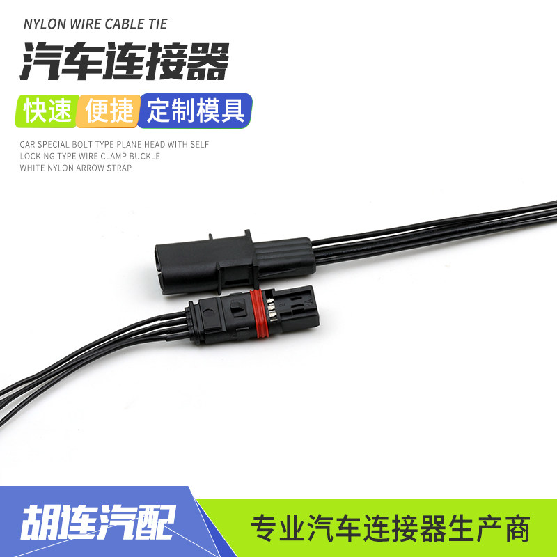汽车连接器4线接插件适用宝马舒连接器