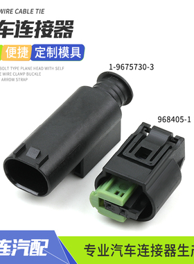 1-967570-3汽车2孔连接器适用BMW宝马传感器倒车雷达插头968405-1
