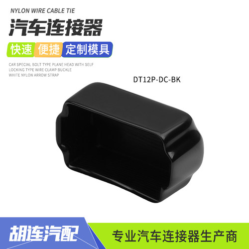12孔DT12P-DC-BK护套连接器盖帽防尘PVC保护盖适用于DT04-12PABCD