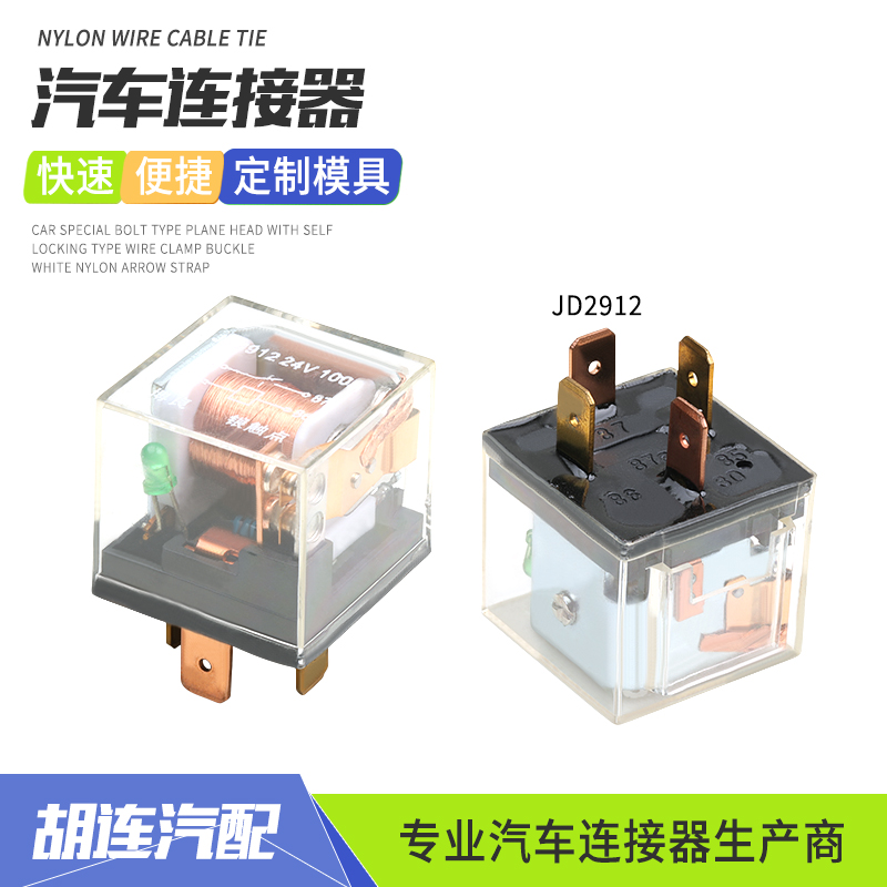 四脚防水继电器JD2912透明带灯双触点车灯控制器24V/100A喇叭改装