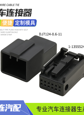 DJ7124-0.6-11汽车连接器适用于大众奥迪音响12孔插头1-1355524-3
