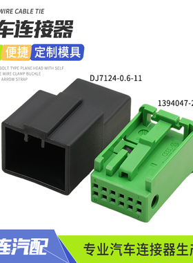 DJ7124-0.6-11连接器适用大众奥迪倒车影像宝马仪表插头1394047-2
