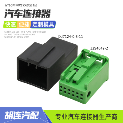 DJ7124-0.6-11连接器适用大众奥迪倒车影像宝马仪表插头1394047-2