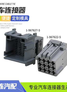 1-967627-5汽车连接器解放重卡ABS公母对接灰色12P插头1-967622-5
