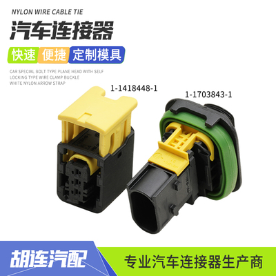 新能源1-1703843-1汽车防水连接器1-1418448-1传感器接插件配端子