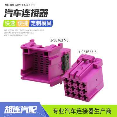 1-967627-6汽车连接器适用汽车CD播放机接插件12P插头1-967622-6