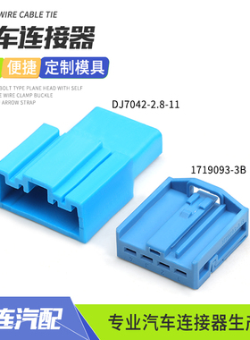 DJ7042-2.8-11宝马高音喇叭插头氛围灯刹车灯换挡拨片1719093-3B