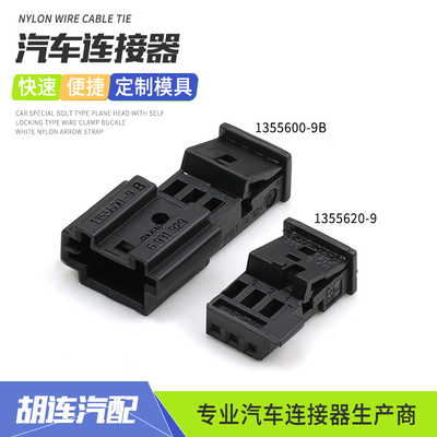 1355600-9B适用于宝马氛围灯取电线束插头3P黑色接插件1355620-9