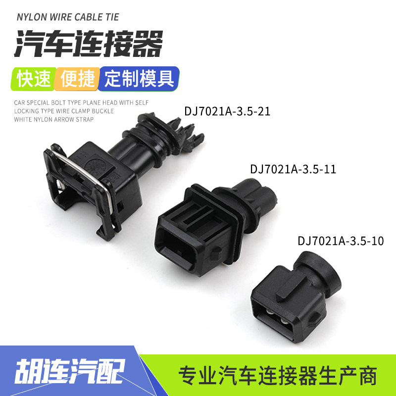 DJ7021A-3.5-10/11摩托车水位传感器接插件加热器连接器282189-1