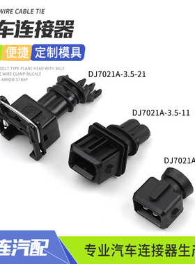 DJ7021A-3.5-10/11摩托车水位传感器接插件加热器连接器282189-1