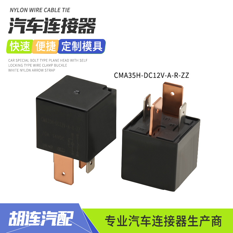 CMA35H-DC12V-A-R-ZZ叉车启动大功率汽车四脚电磁继电器70A/14VDC