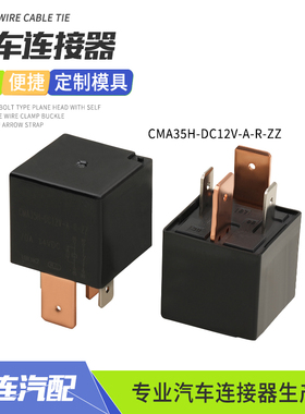 CMA35H-DC12V-A-R-ZZ叉车启动大功率汽车四脚电磁继电器70A/14VDC