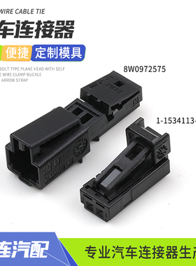 8W0972575适用大众奥迪牌照灯插头1534155-1特斯拉喇叭护套连接器