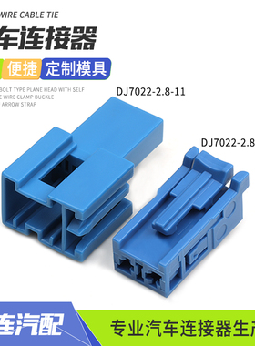 DJ7022-2.8-11适用奔驰低音喇叭音响插头连接器蓝色DJ7022-2.8-21