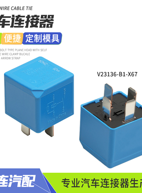 V23136-B1-X67全新雷诺四脚12V/40A汽车电磁继电器8 200 900 821