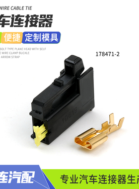 178471-2汽车连接器接插件适用丰田鸣笛喇叭插头10619卡罗拉接头