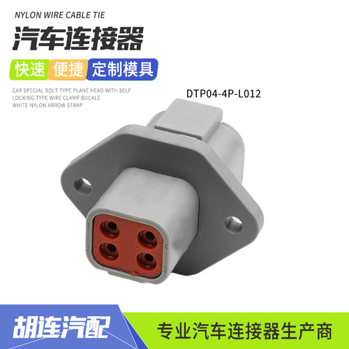 德驰型带法兰连接器DTP04-4P-L012农机电源4孔线束接插件防水插头
