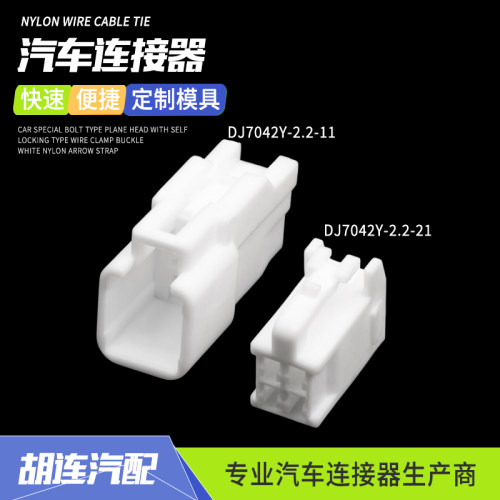 DJ7042Y-2.2-11适用丰田尾灯口汽车连接器4孔插头DJ7042Y-2.2-21